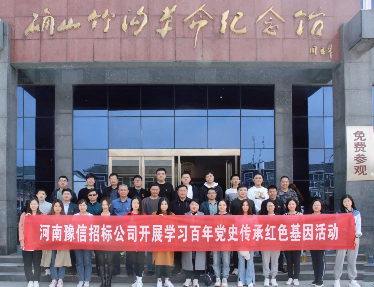 河南豫信招標(biāo)有限責(zé)任公司開(kāi)展“學(xué)習(xí)百年黨史傳承紅色基因”活動(dòng)