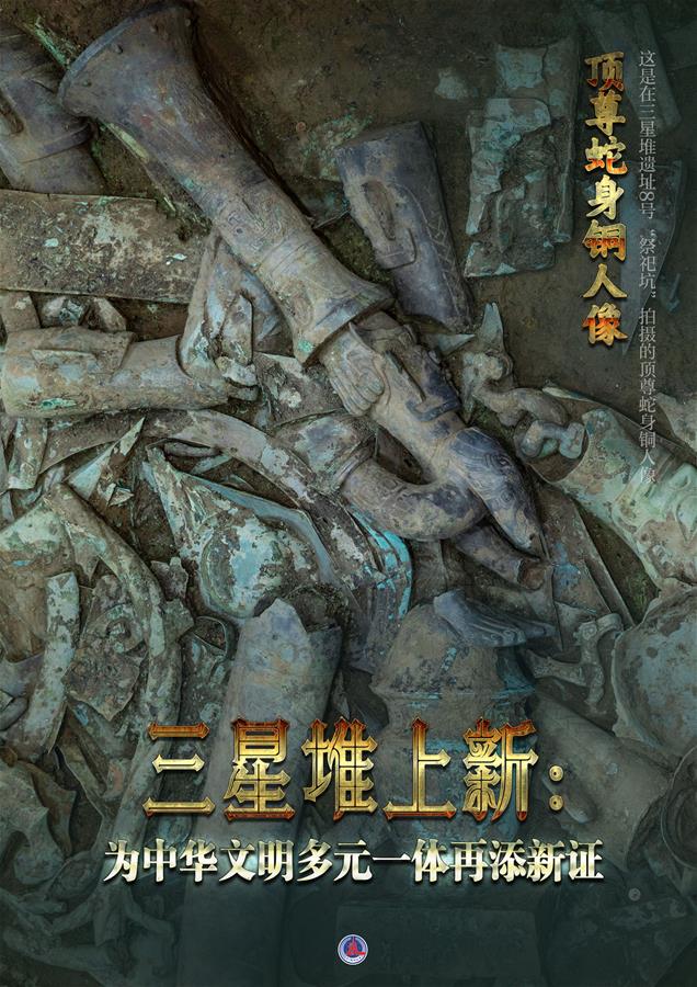 (新華全媒頭條·圖文互動(dòng))(5)三星堆上新:為中華文明多元一體再添新證