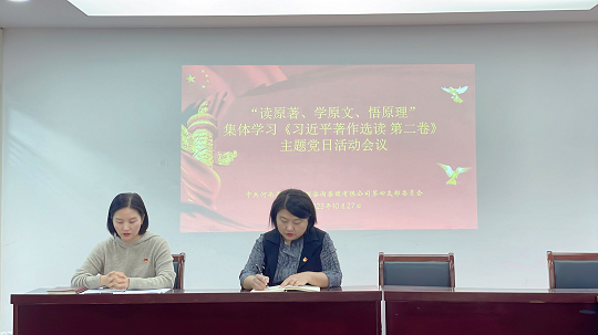 中豫咨詢集團第四黨支部持續(xù)開展“讀原著、學(xué)原文、悟原理”主題黨日活動